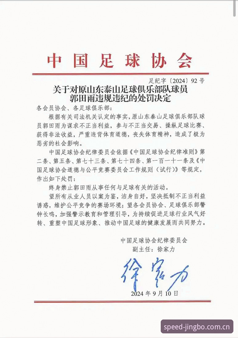 资深用户分享：透过竞博体育平台深度解读足协第三批禁足名单的震撼细节
